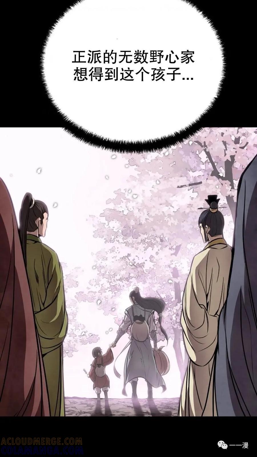 《东方不败(韩漫)》第3话 第41页