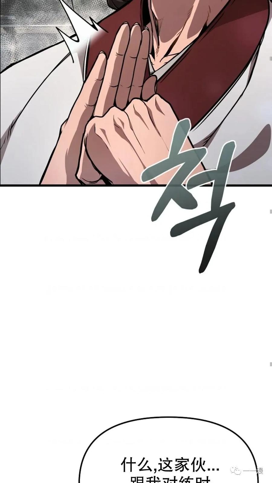 《东方不败(韩漫)》第3话 第88页