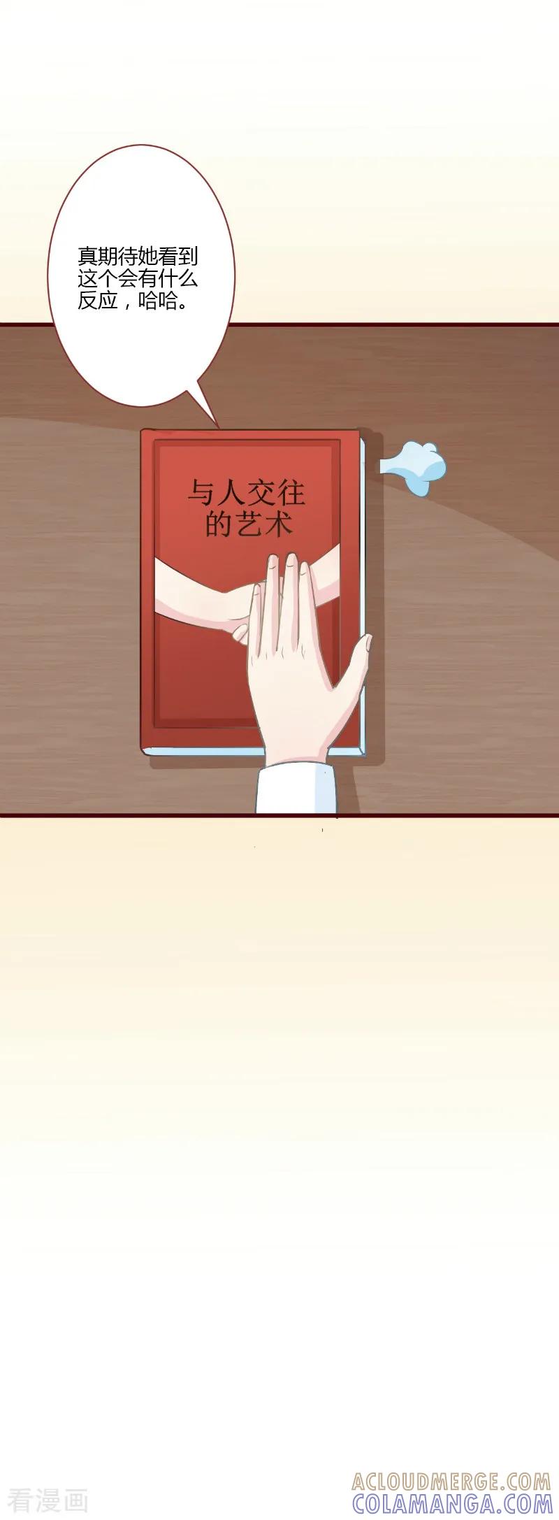 《书中密友》第30话 第5页