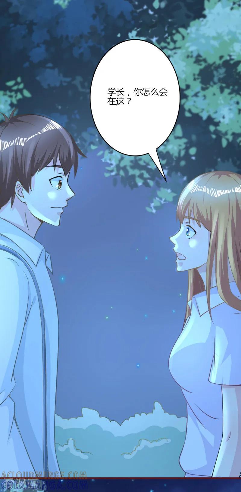 《书中密友》第30话 第8页