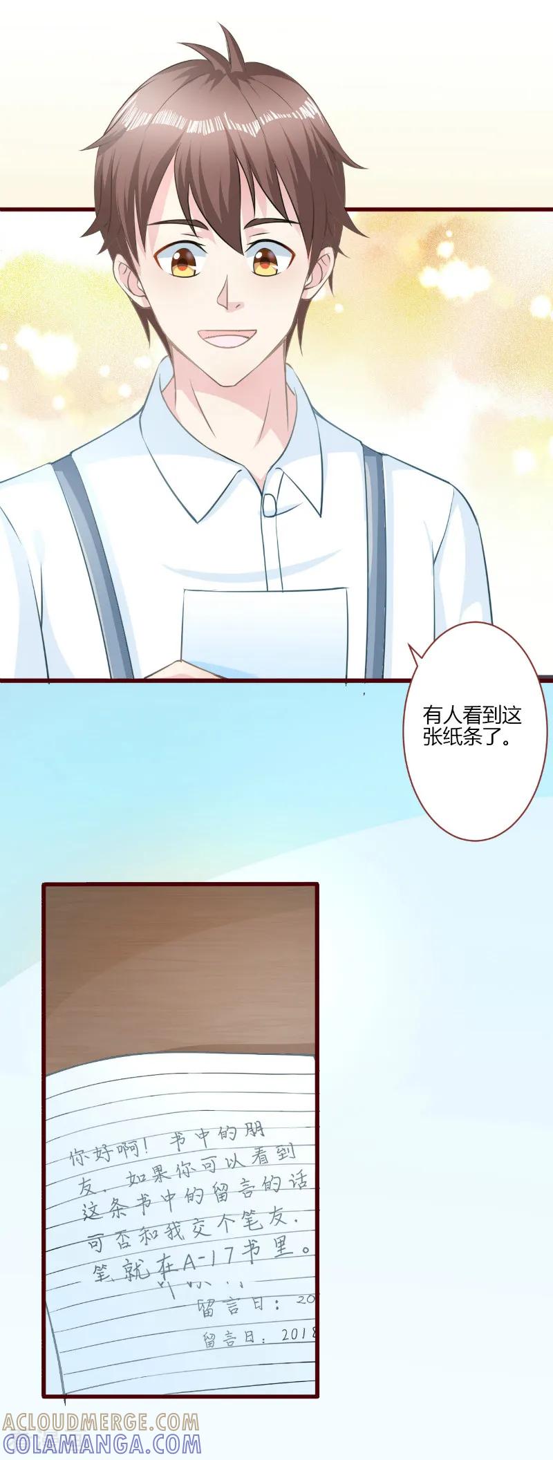 《书中密友》第30话 第3页