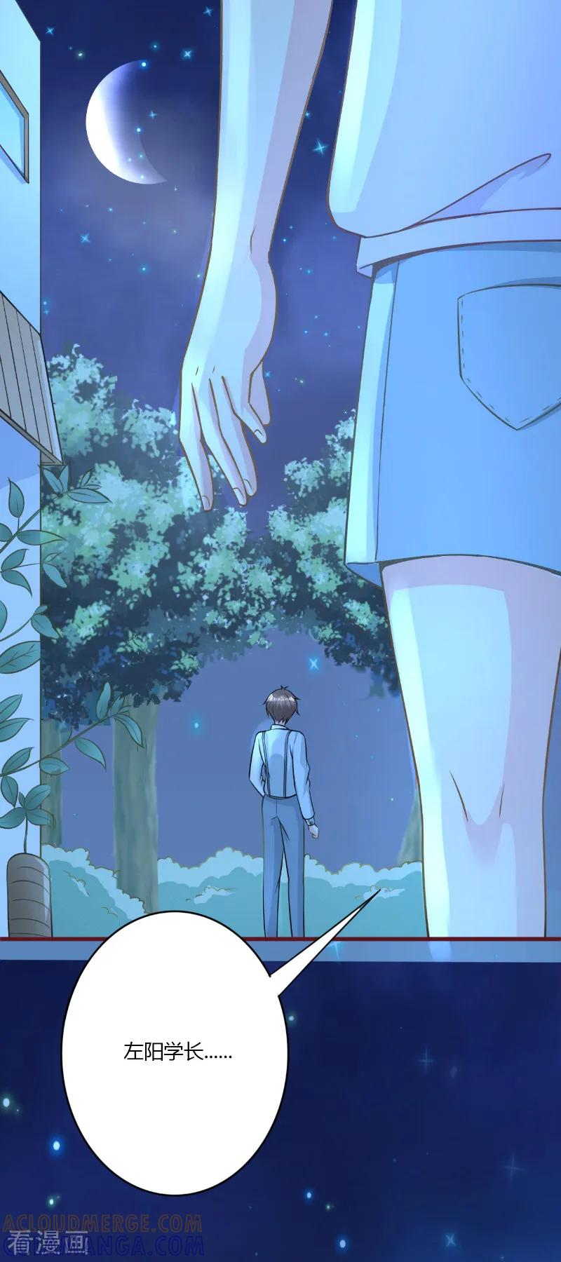 《书中密友》第30话 第6页