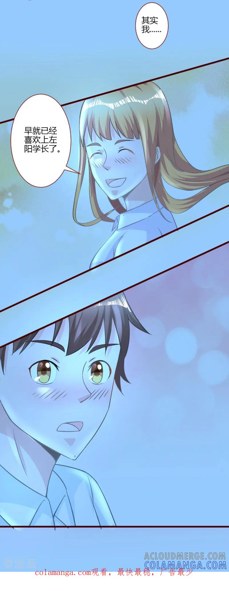 《书中密友》第31话 第8页