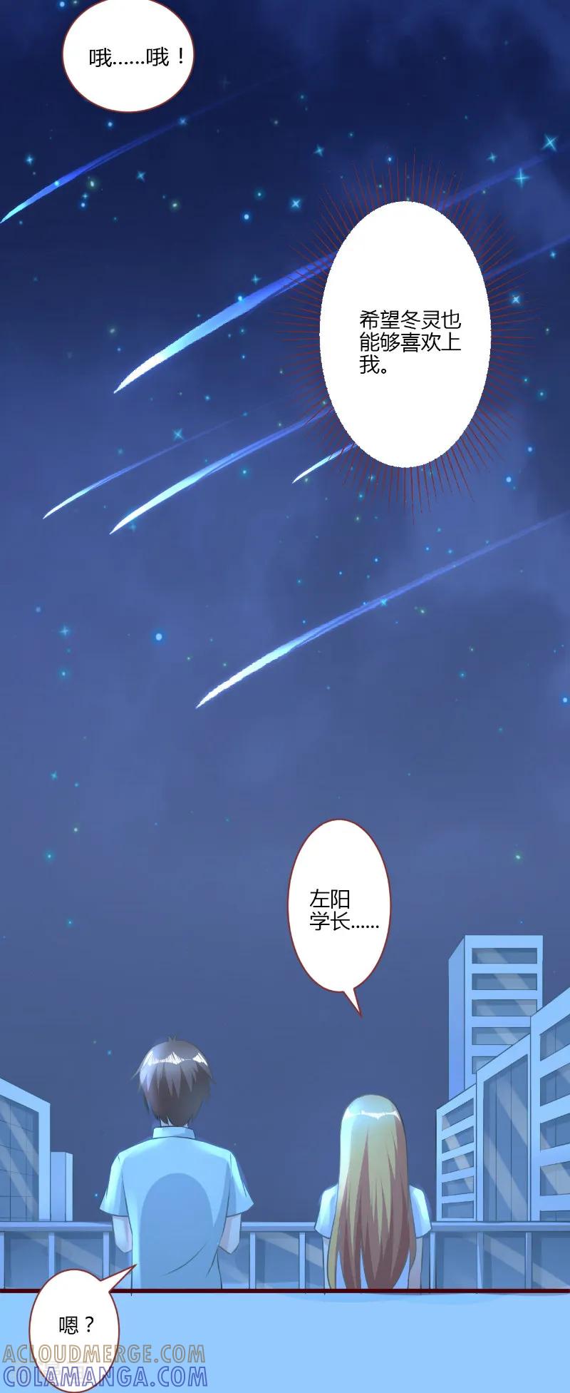 《书中密友》第31话 第7页