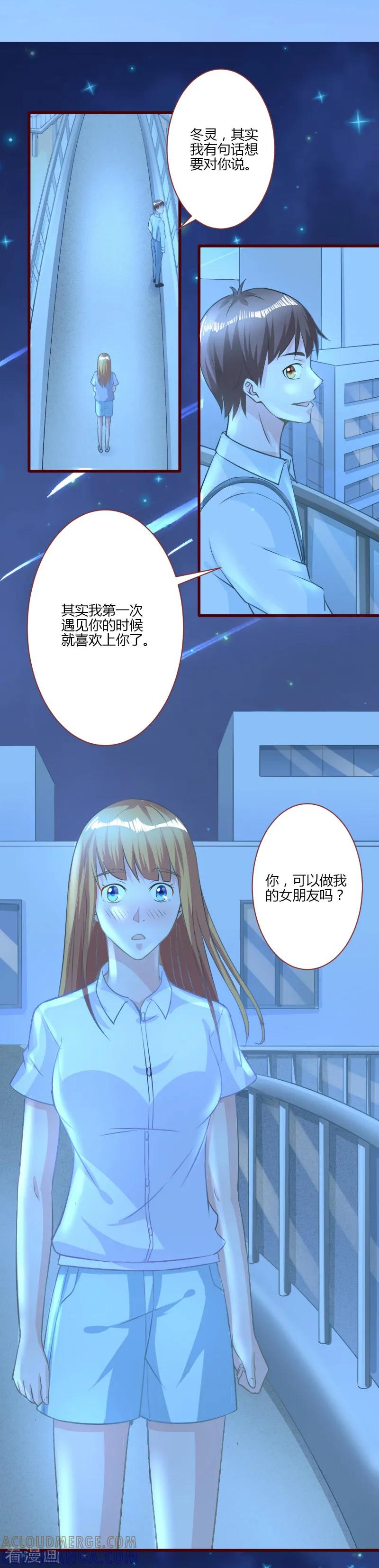 《书中密友》第31话 第5页