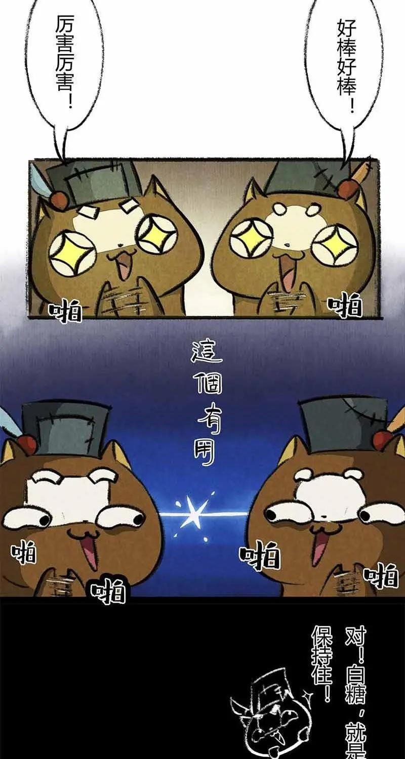 《京剧猫喵日常》第4话：白糖回归咚锵镇 第20页