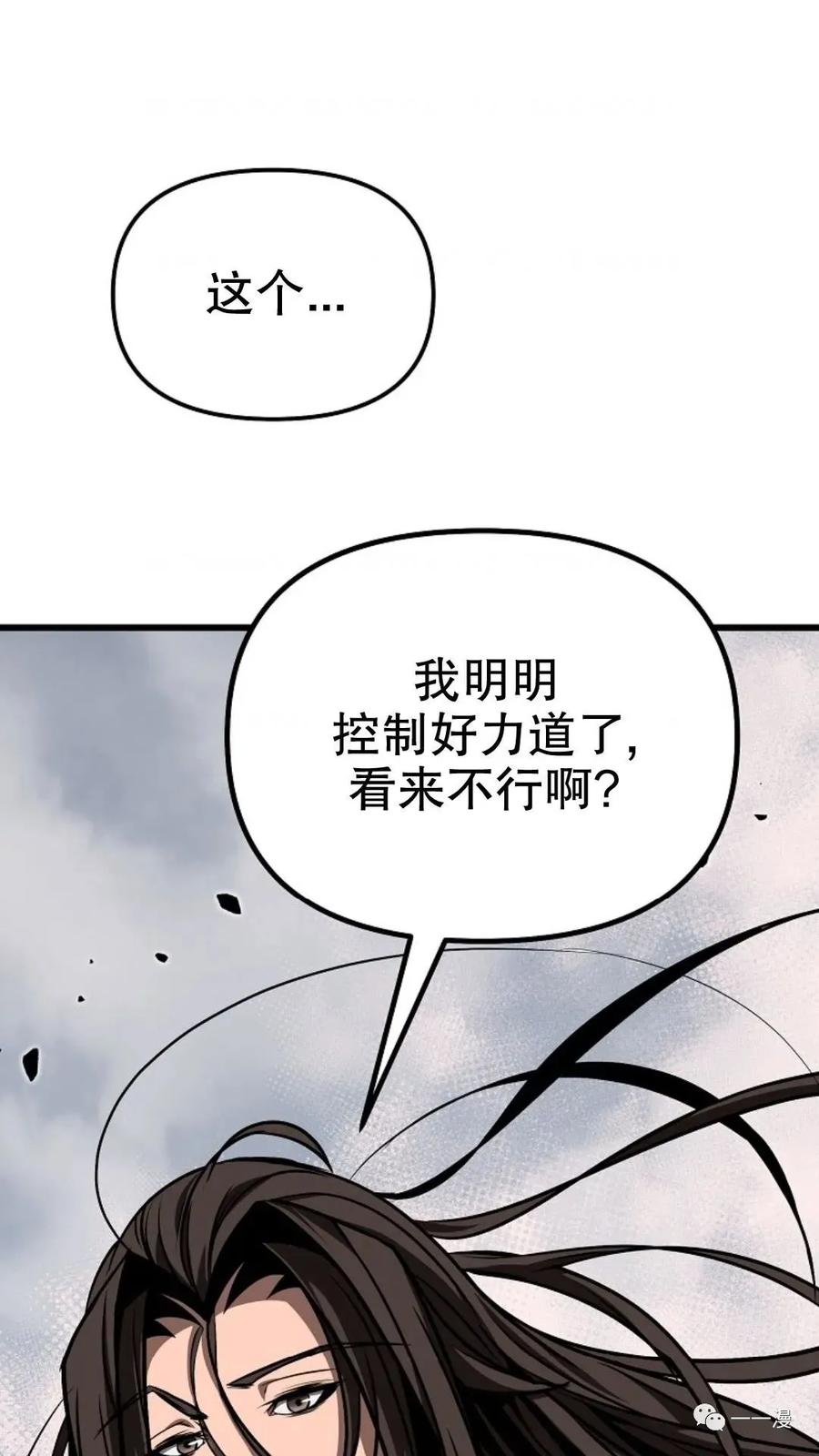 《东方不败(韩漫)》第4话 第128页