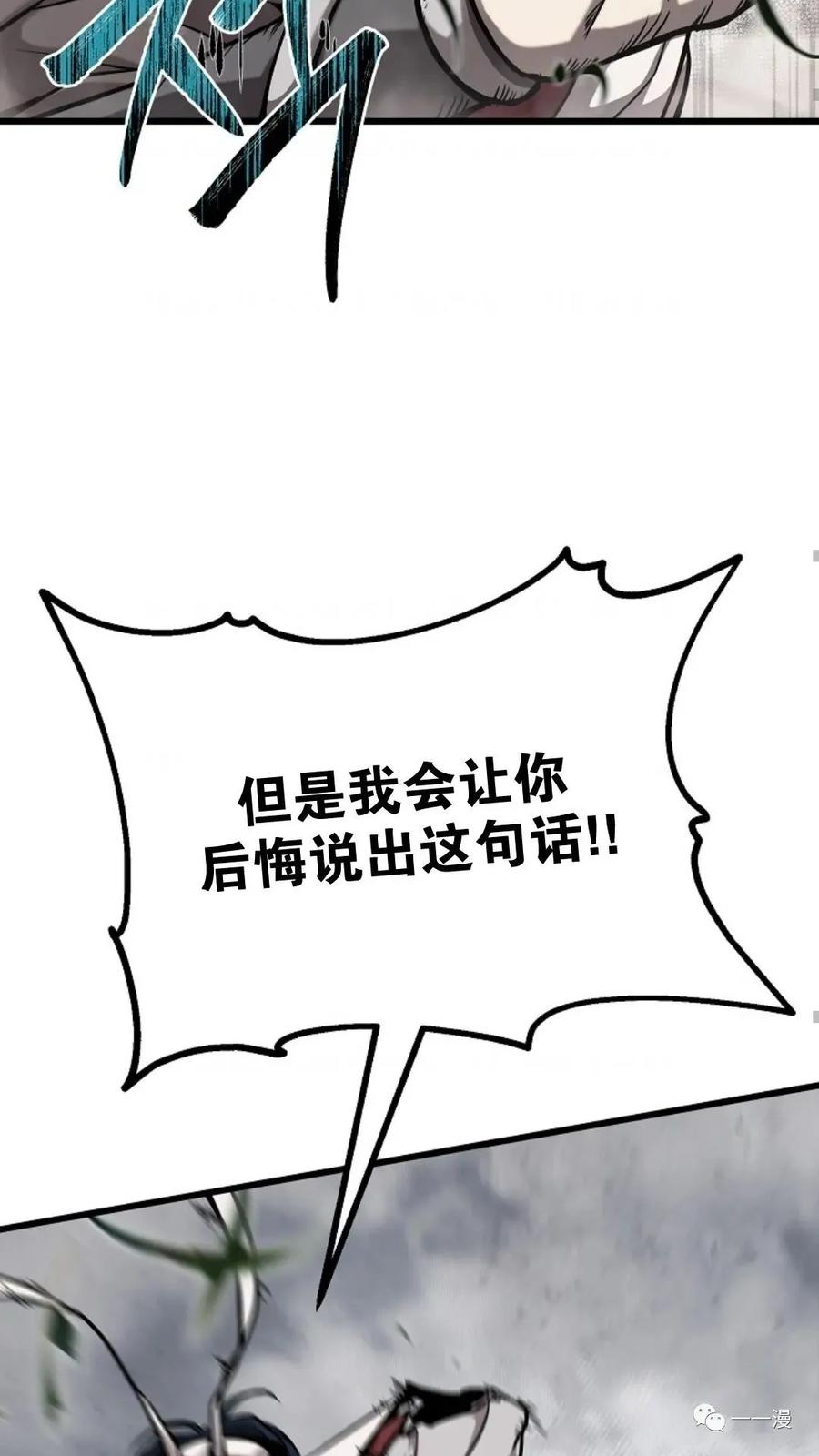 《东方不败(韩漫)》第4话 第83页