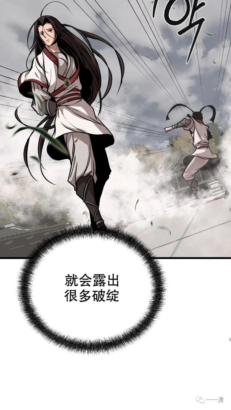 《东方不败(韩漫)》第4话 第99页
