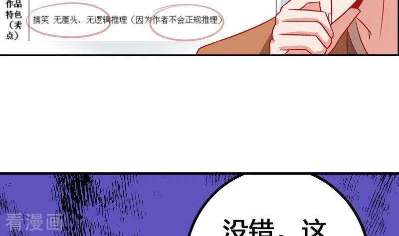 《不凡的菜鸡》第4话 真正的凶手就是你 第32页