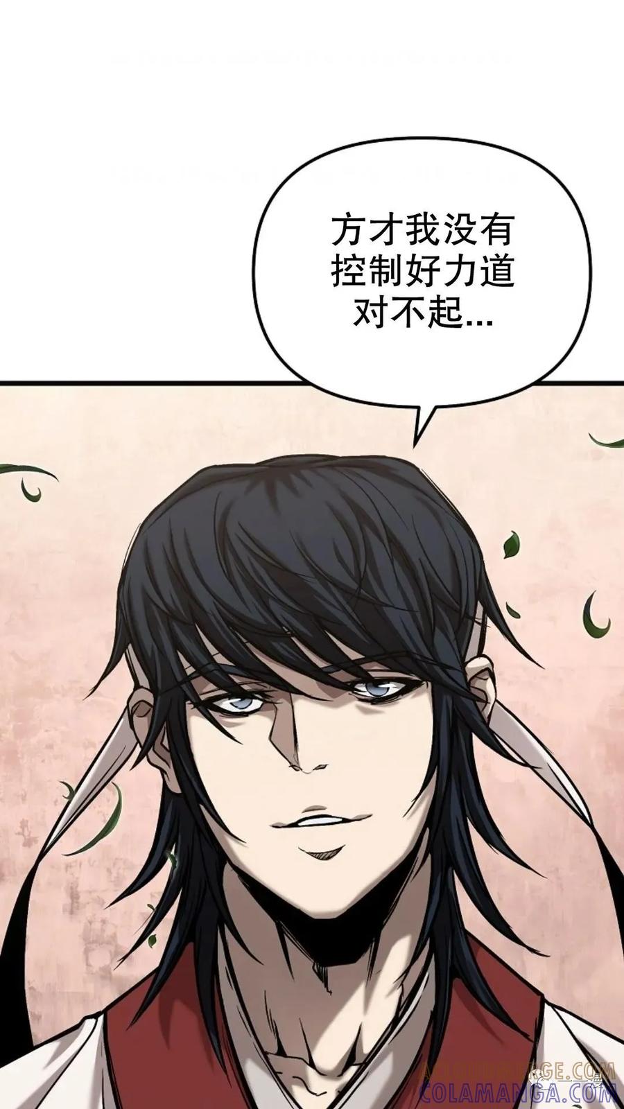 《东方不败(韩漫)》第4话 第41页