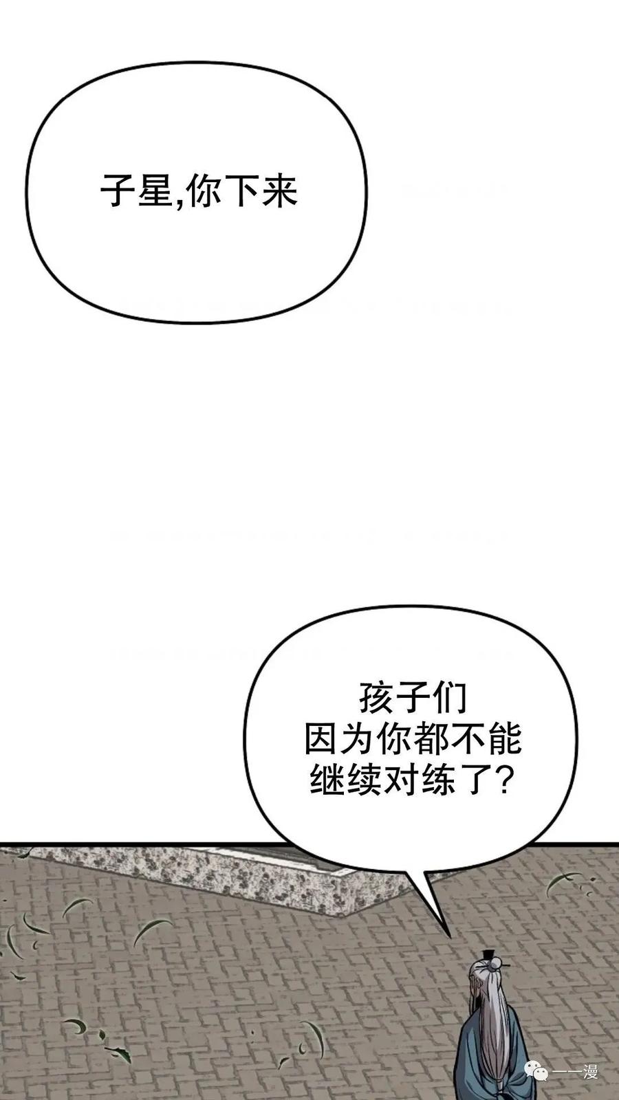 《东方不败(韩漫)》第4话 第72页