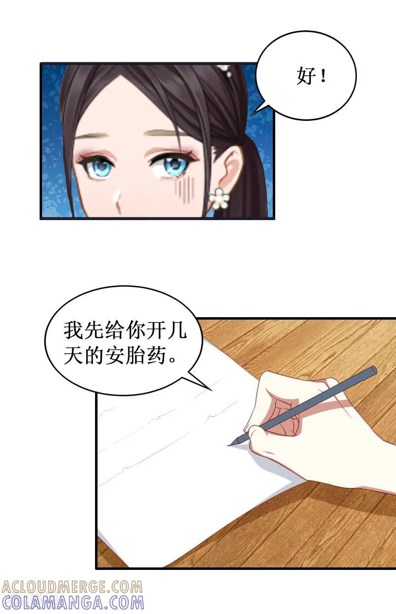 《二次热恋：我的竹马情人》第4话 堕胎药 第21页