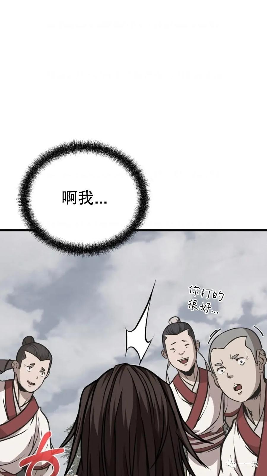 《东方不败(韩漫)》第4话 第15页