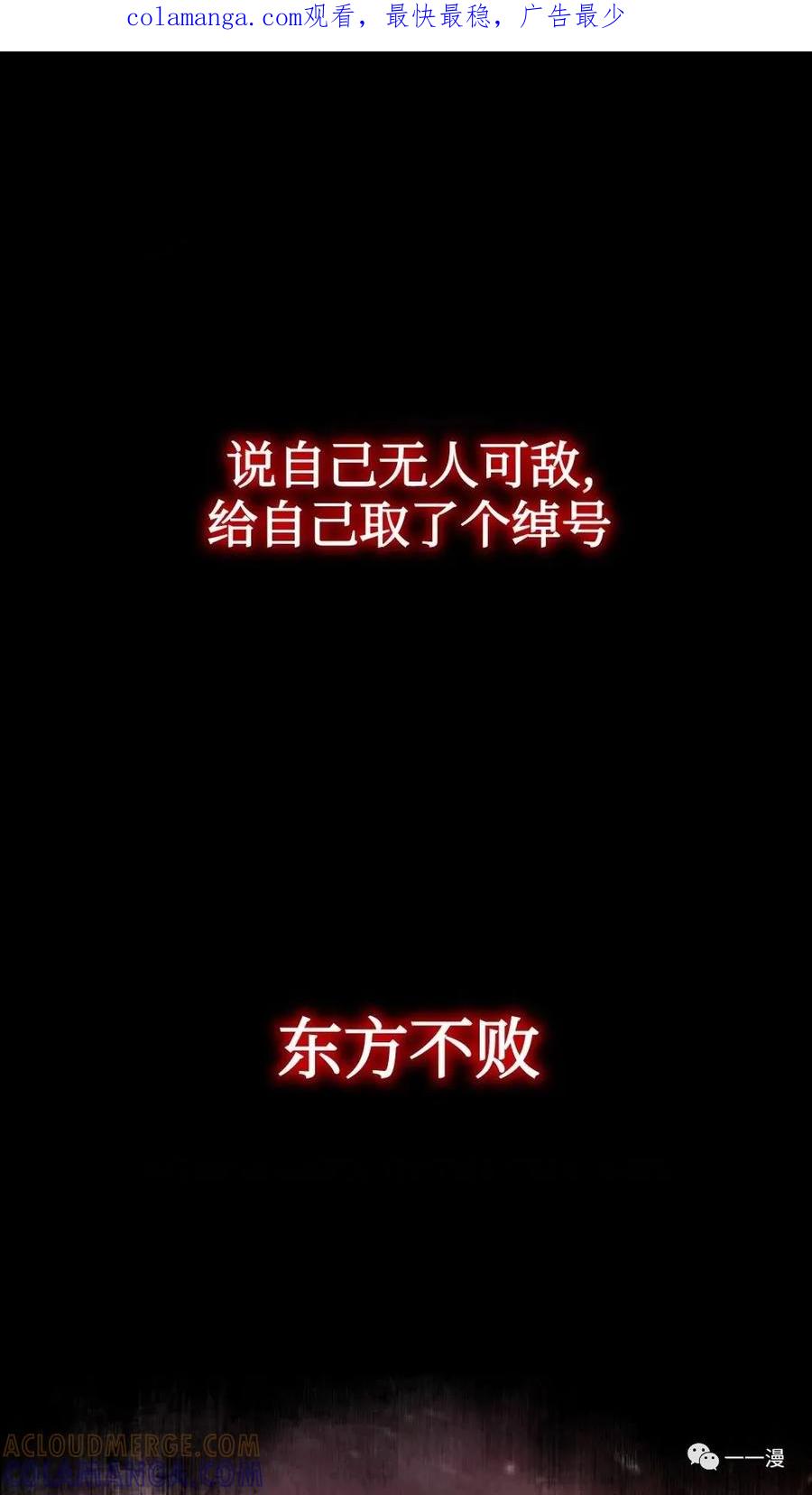 《东方不败(韩漫)》第4话 第1页