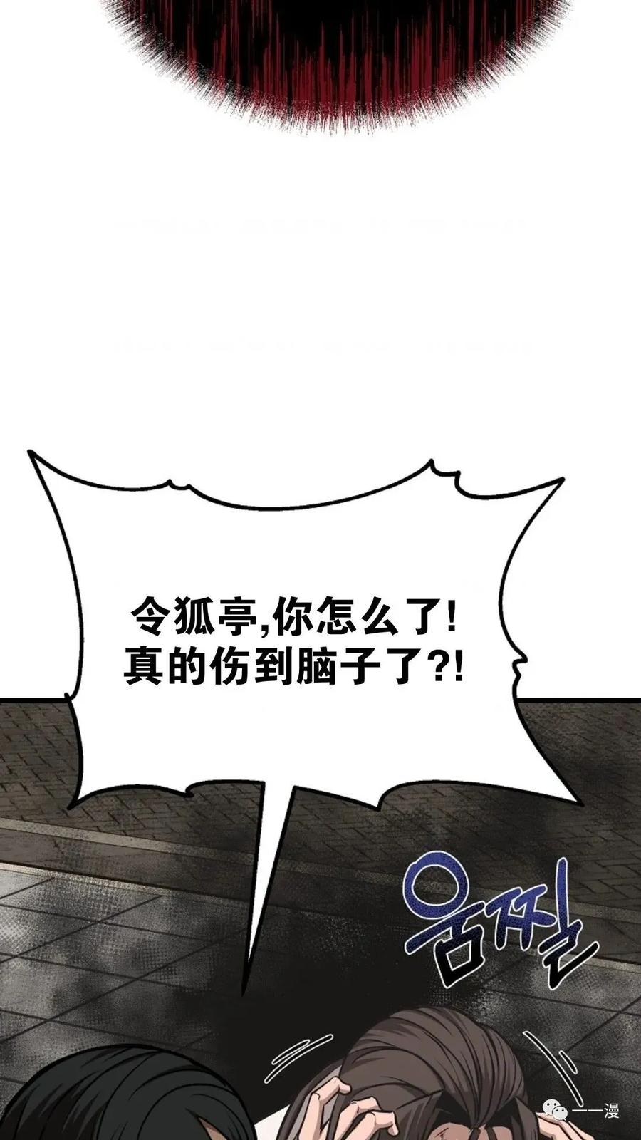 《东方不败(韩漫)》第4话 第18页