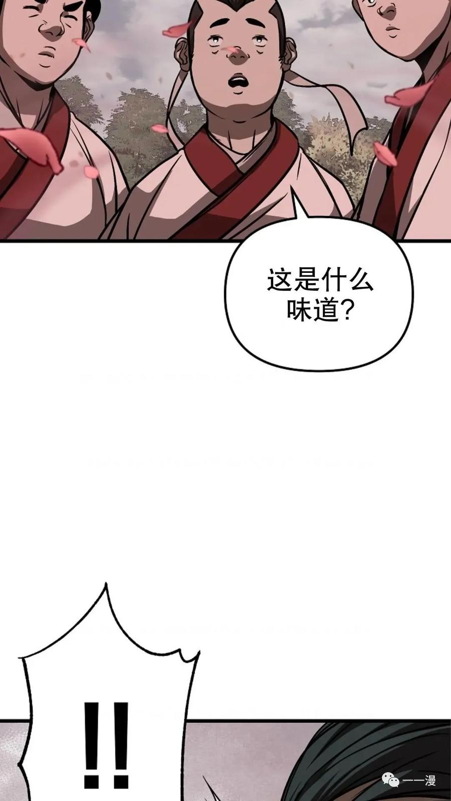 《东方不败(韩漫)》第4话 第138页