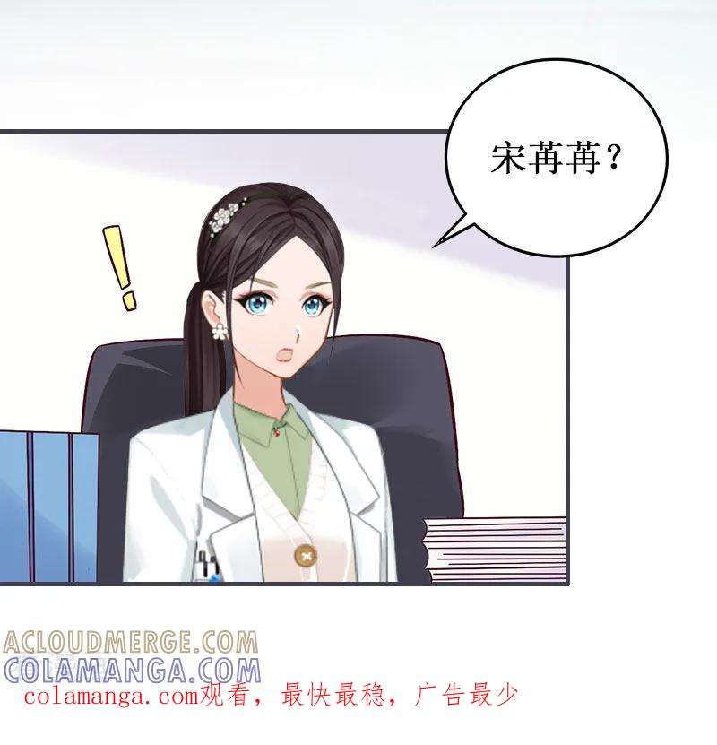 《二次热恋：我的竹马情人》第4话 堕胎药 第29页