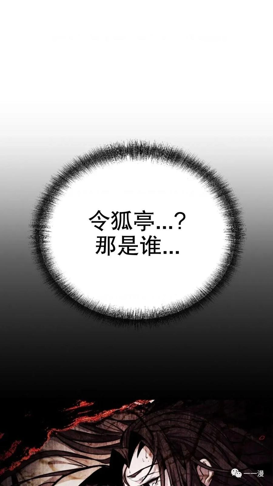 《东方不败(韩漫)》第4话 第20页