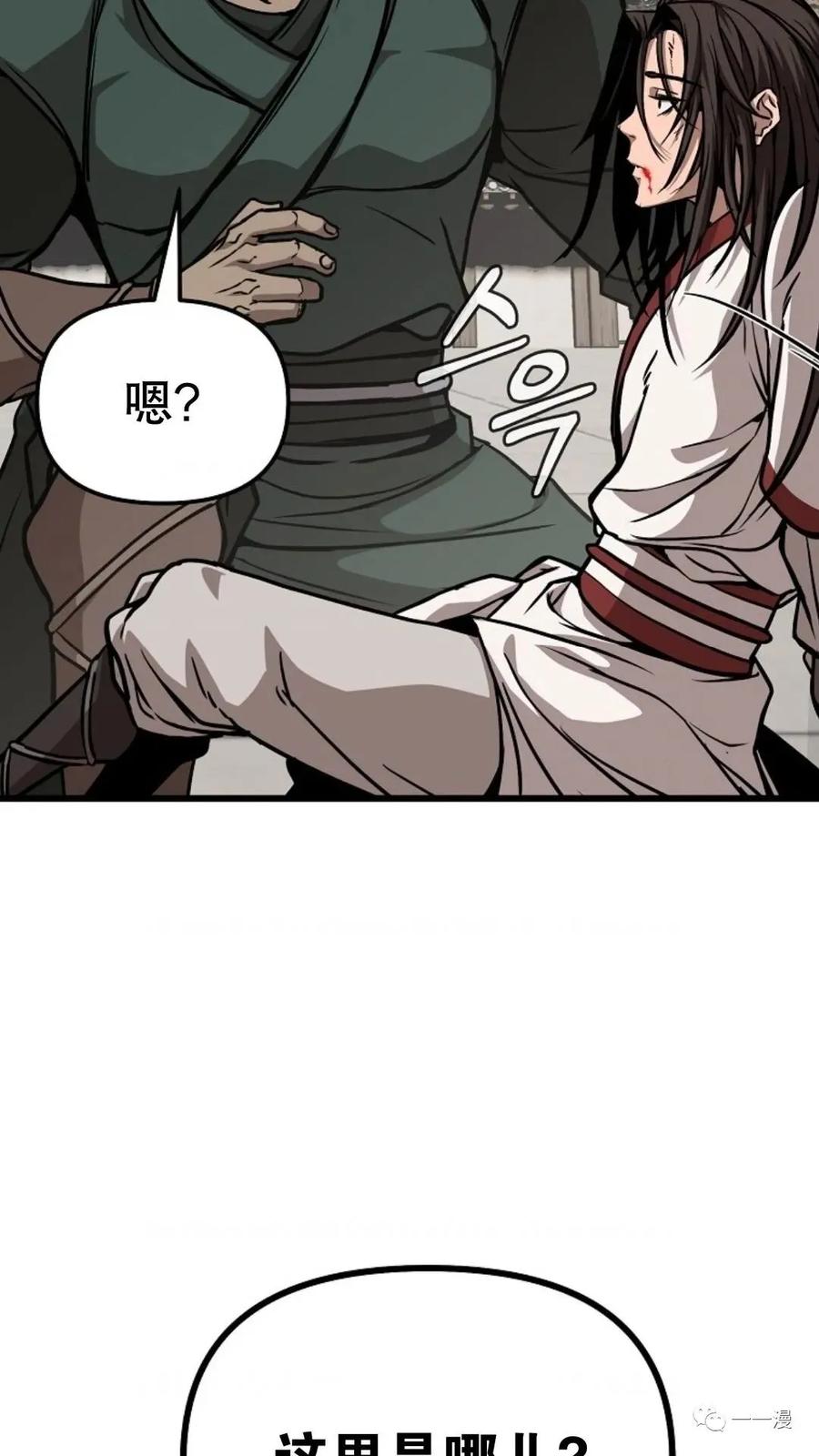 《东方不败(韩漫)》第4话 第7页