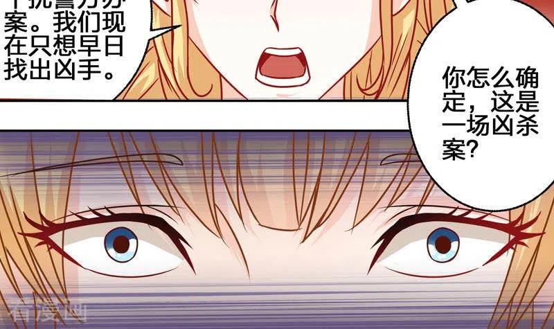 《不凡的菜鸡》第4话 真正的凶手就是你 第42页
