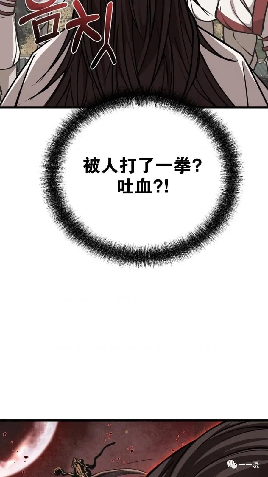 《东方不败(韩漫)》第4话 第16页