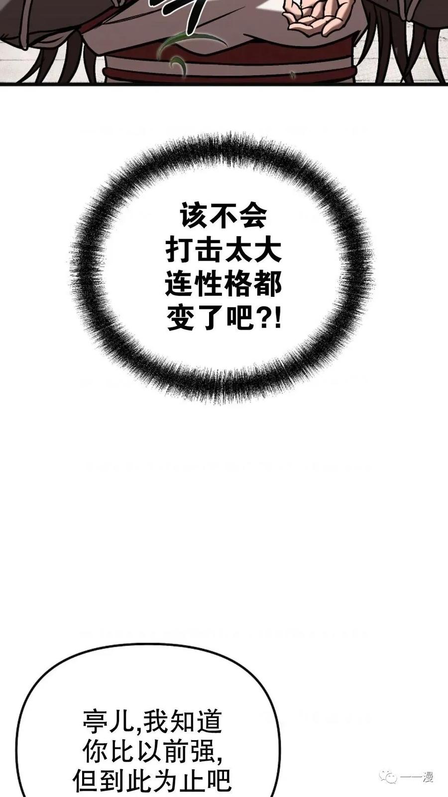 《东方不败(韩漫)》第4话 第39页