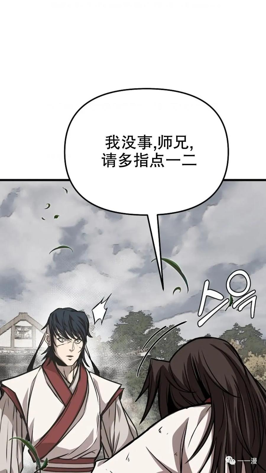 《东方不败(韩漫)》第4话 第43页