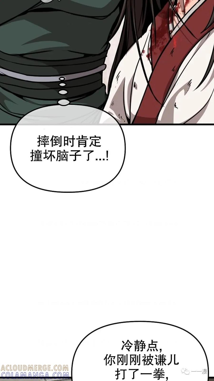 《东方不败(韩漫)》第4话 第13页