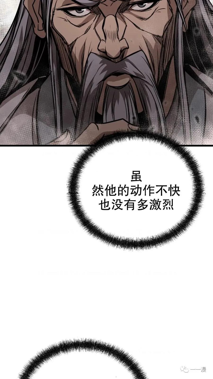 《东方不败(韩漫)》第4话 第124页