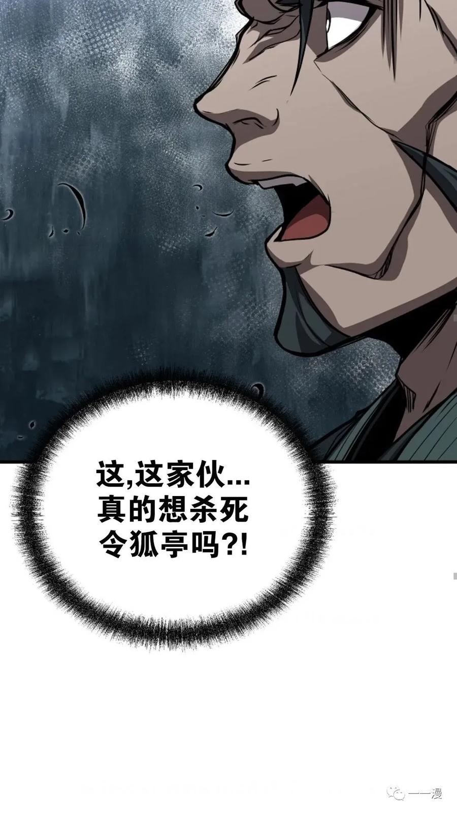 《东方不败(韩漫)》第4话 第96页