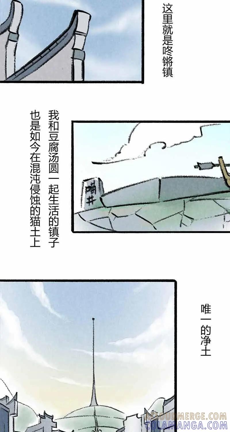 《京剧猫喵日常》第4话：白糖回归咚锵镇 第3页