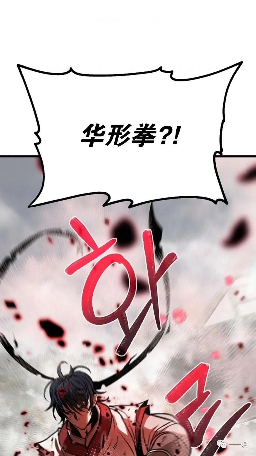 《东方不败(韩漫)》第4话 第140页