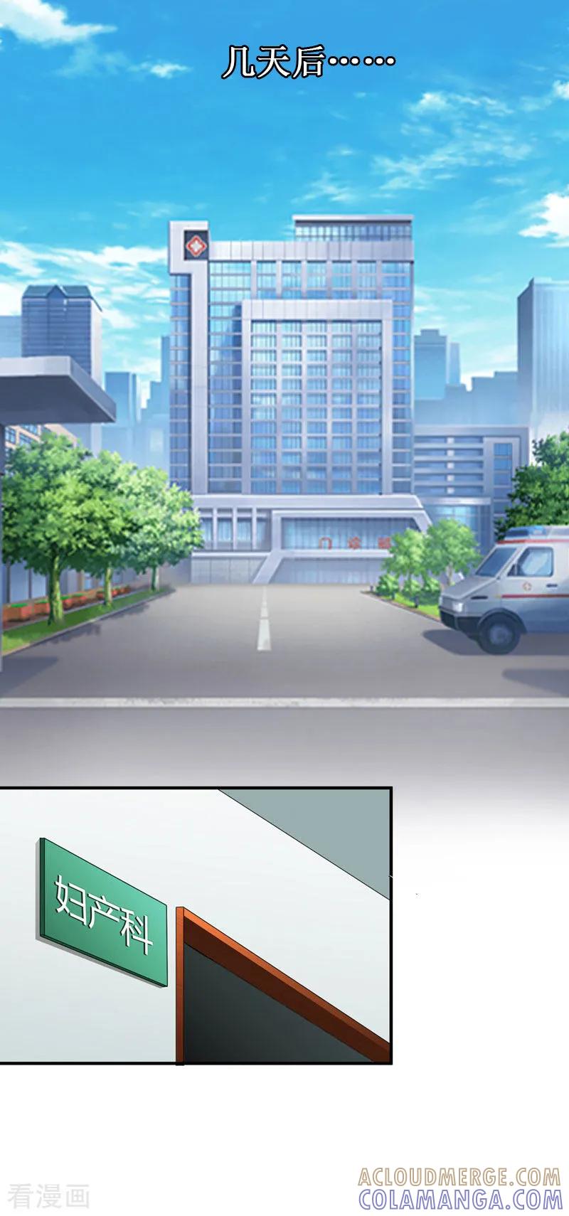 《二次热恋：我的竹马情人》第4话 堕胎药 第11页