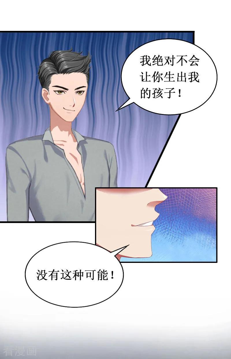 《二次热恋：我的竹马情人》第4话 堕胎药 第2页