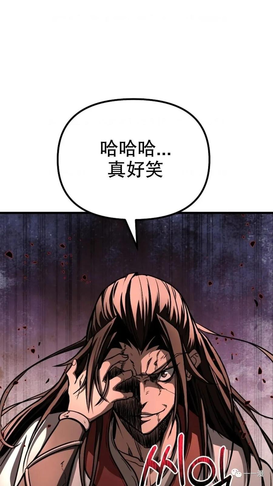 《东方不败(韩漫)》第4话 第32页