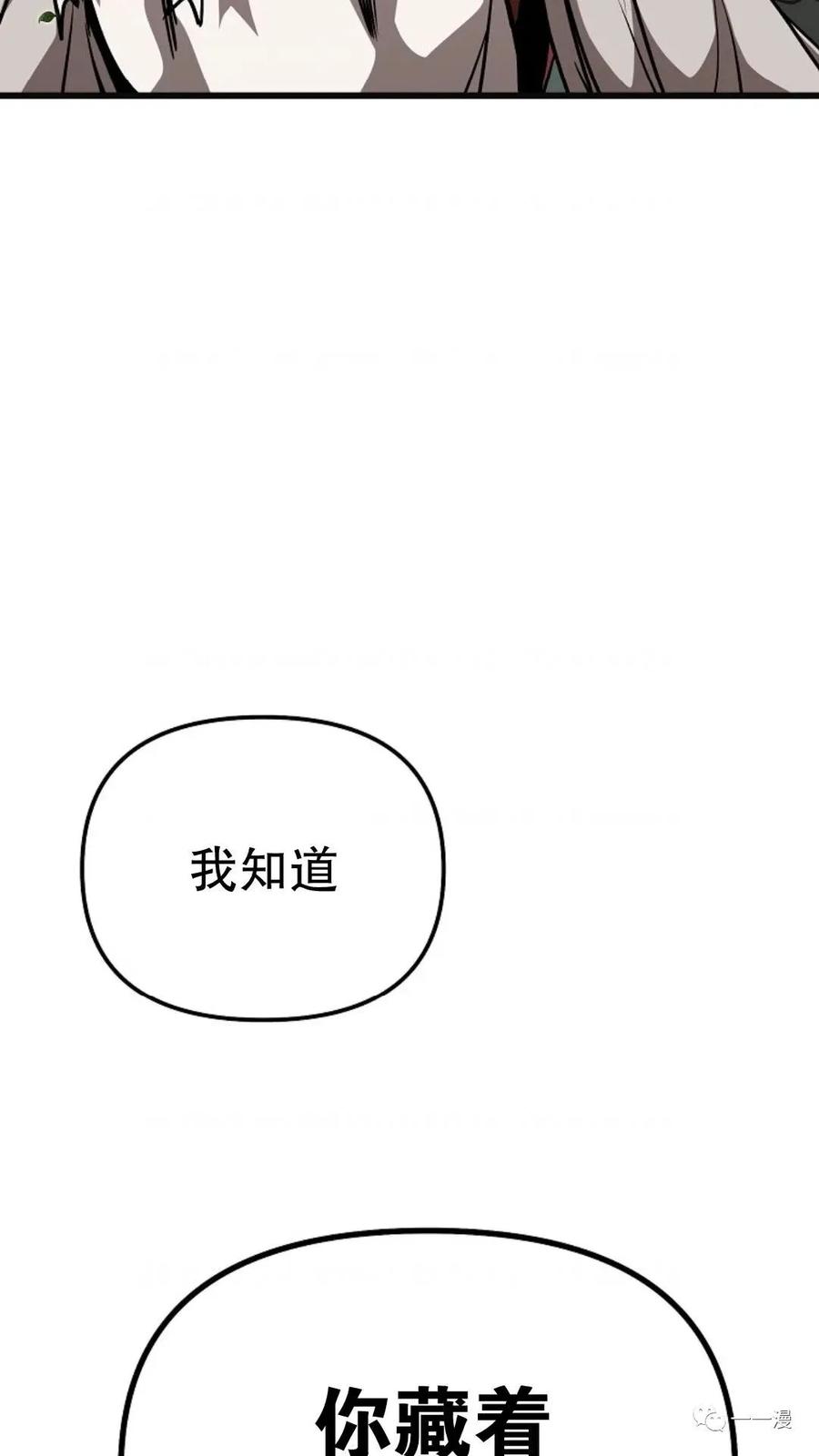 《东方不败(韩漫)》第4话 第50页