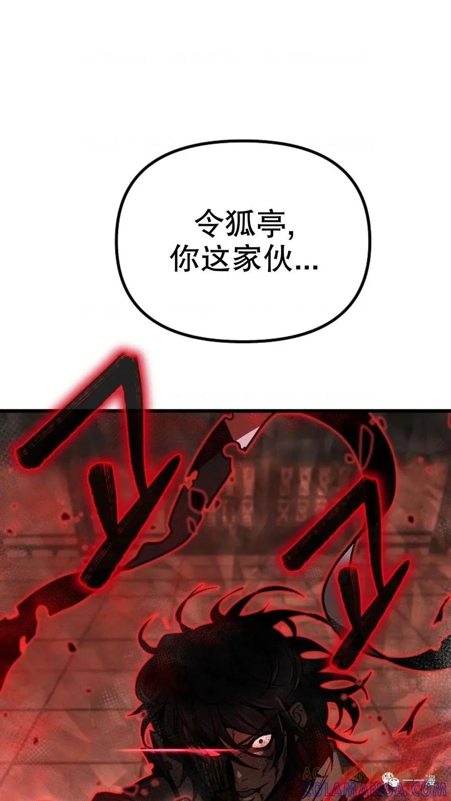 《东方不败(韩漫)》第4话 第145页