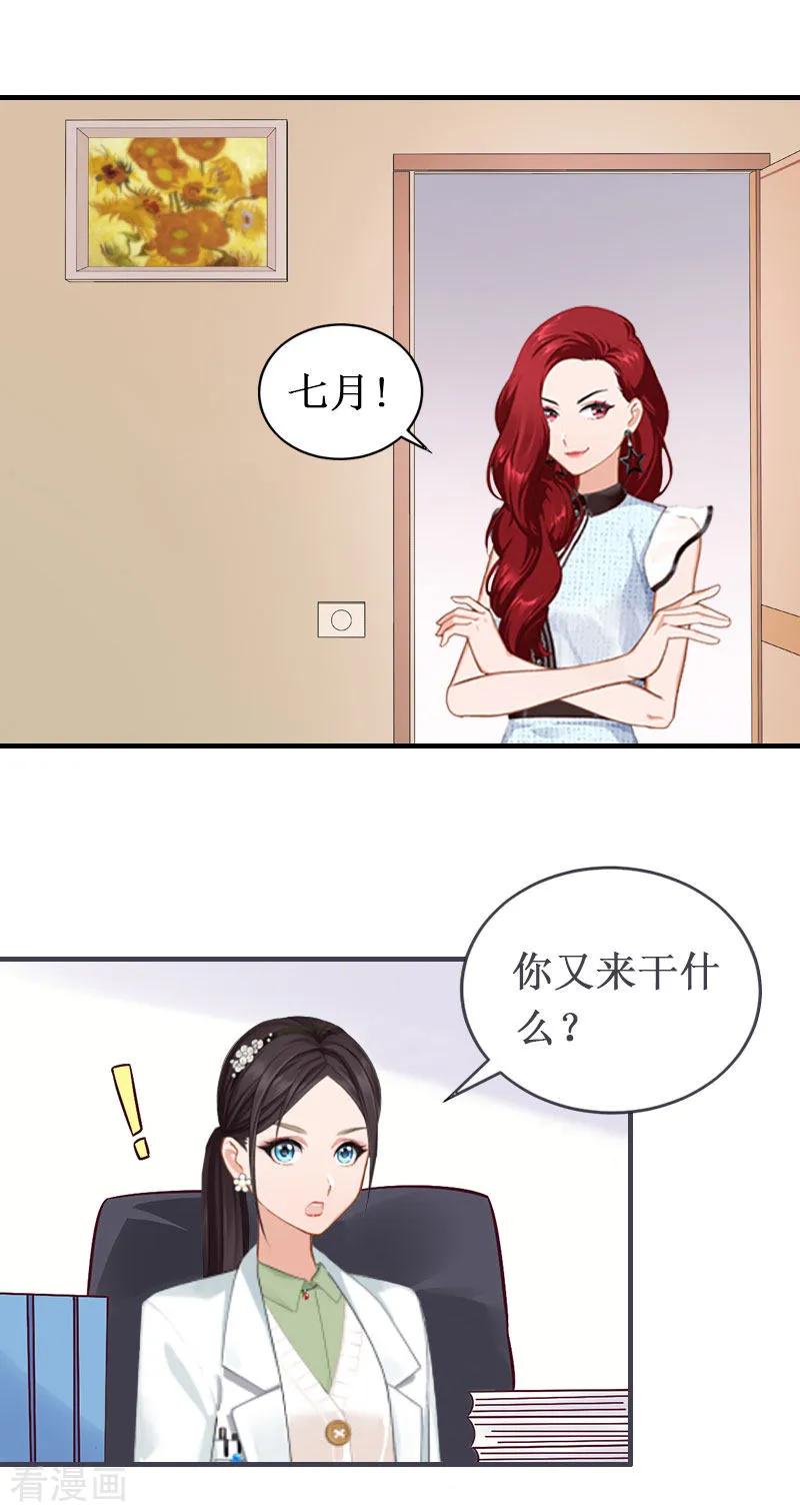 《二次热恋：我的竹马情人》第4话 堕胎药 第12页