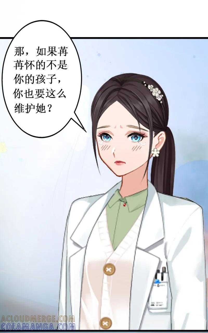 《二次热恋：我的竹马情人》第4话 堕胎药 第5页