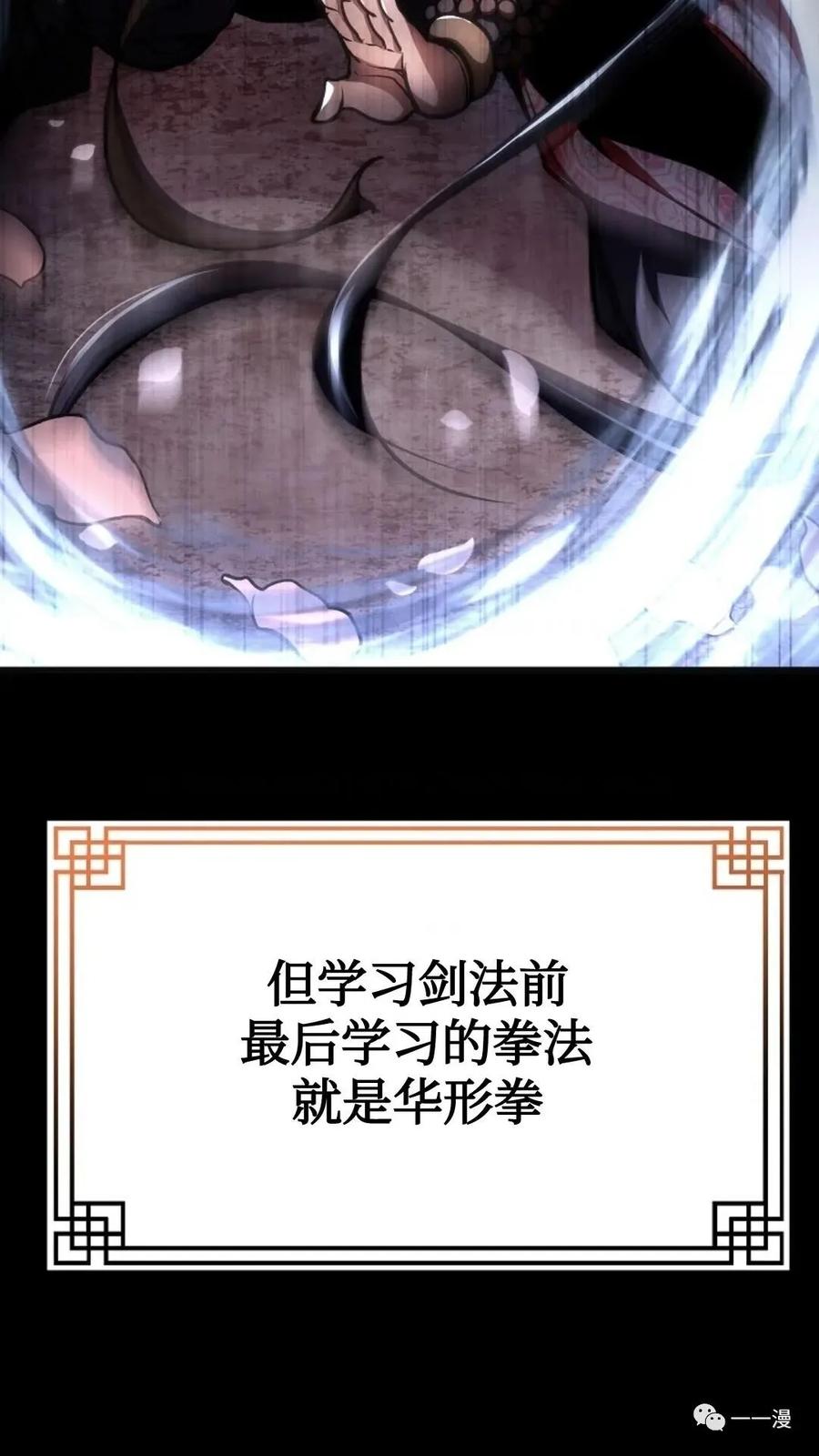 《东方不败(韩漫)》第4话 第58页