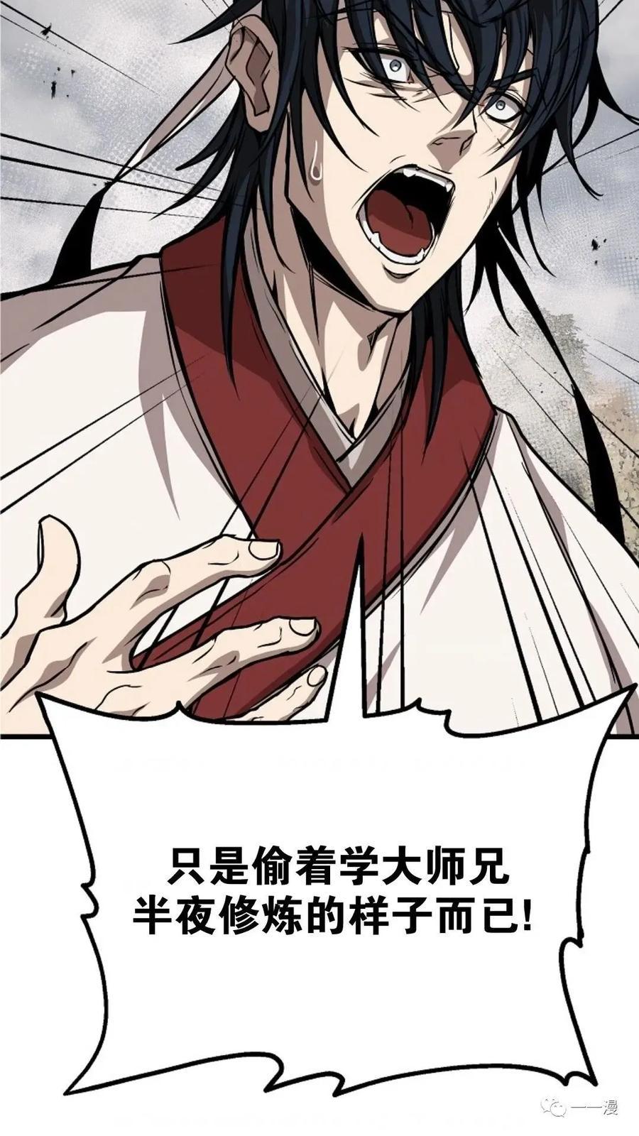 《东方不败(韩漫)》第4话 第63页