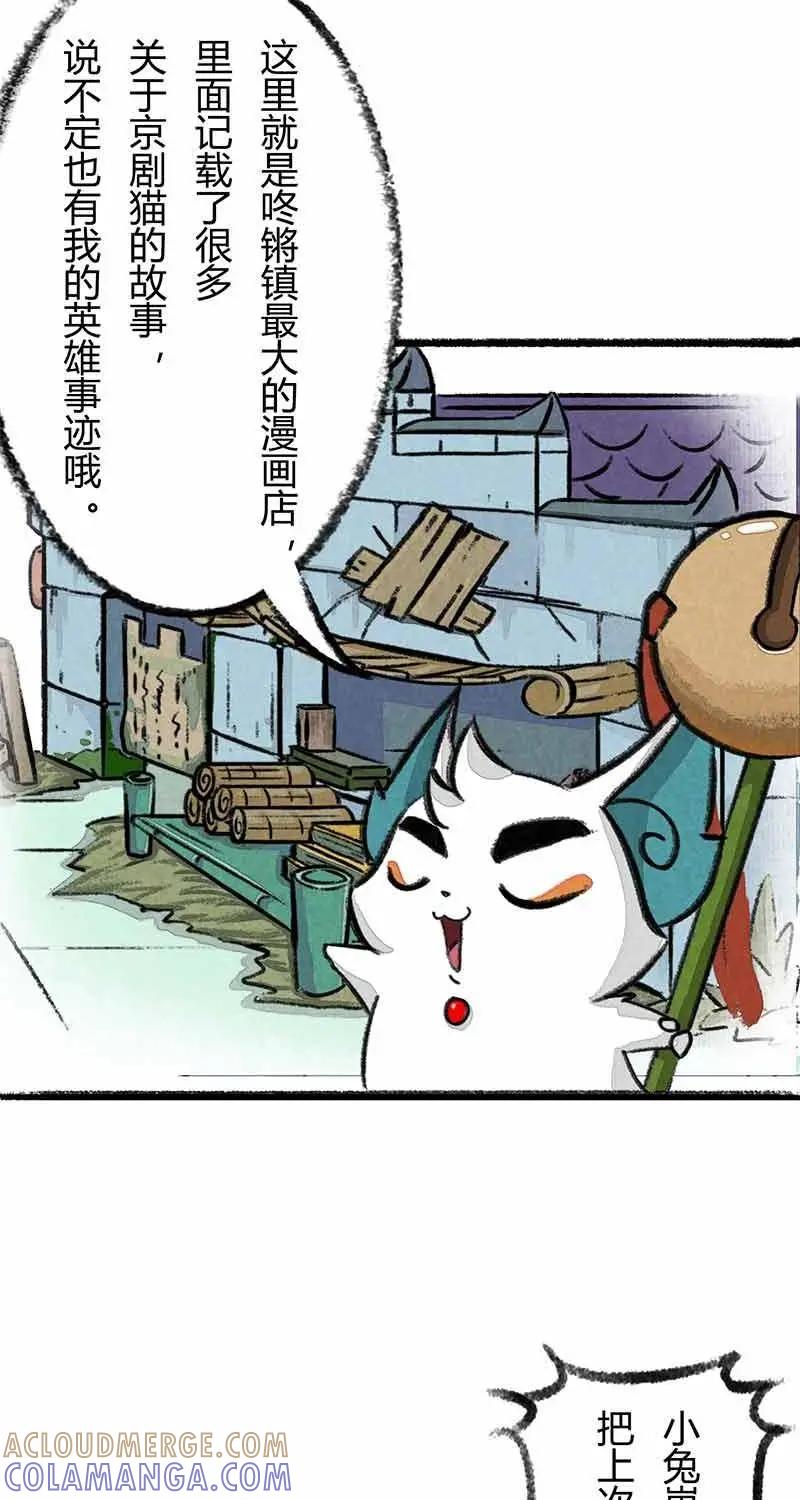 《京剧猫喵日常》第4话：白糖回归咚锵镇 第7页
