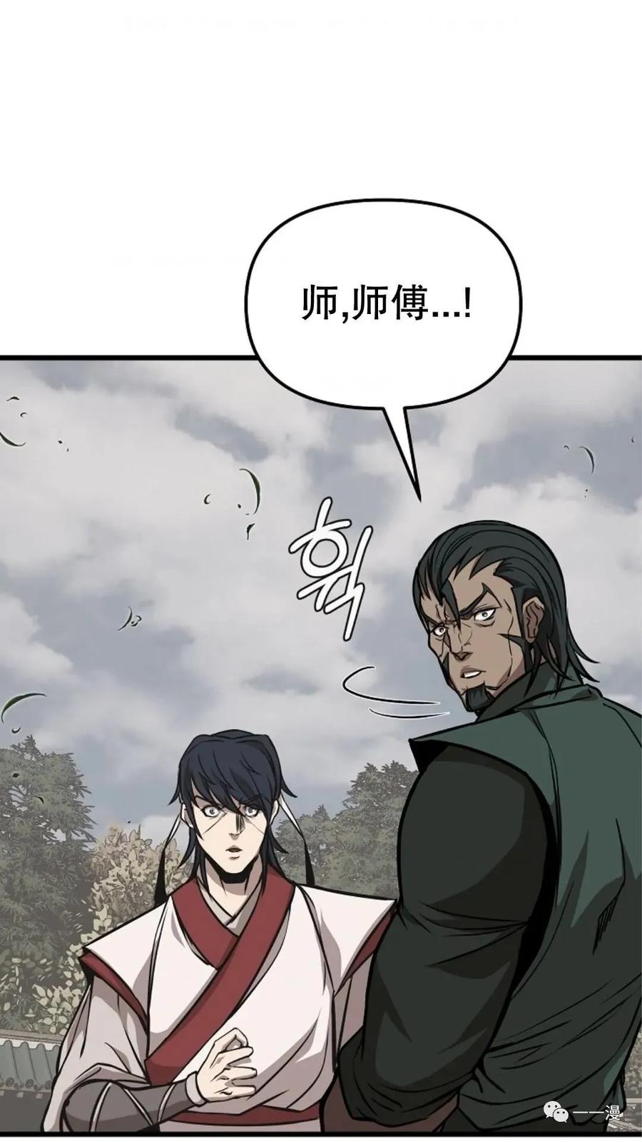 《东方不败(韩漫)》第4话 第71页