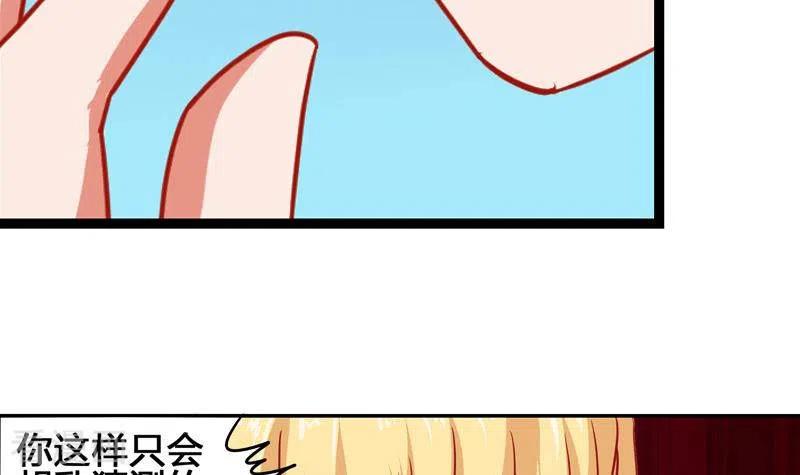 《不凡的菜鸡》第4话 真正的凶手就是你 第39页