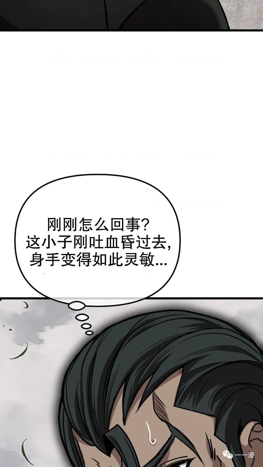 《东方不败(韩漫)》第4话 第36页