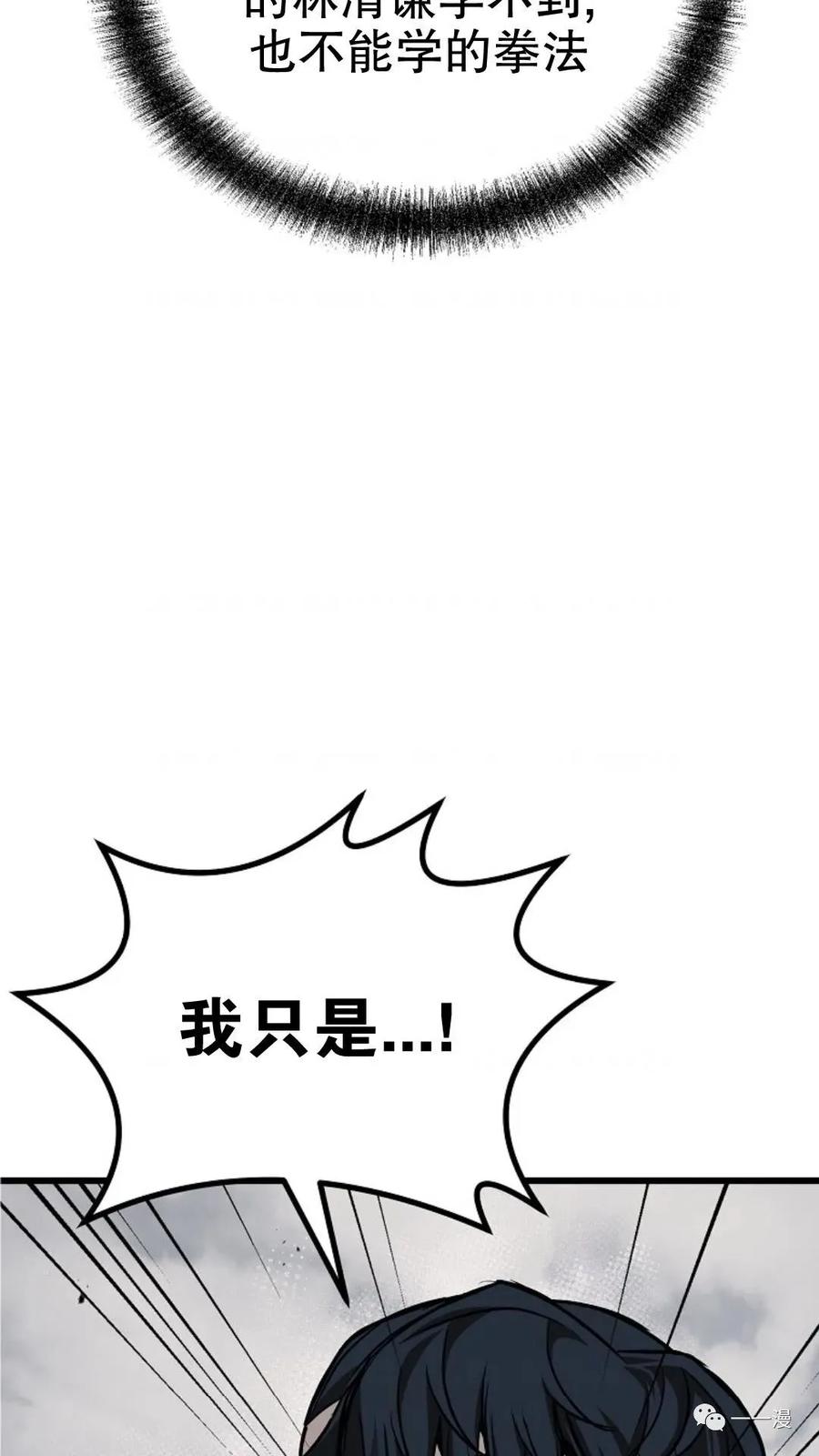 《东方不败(韩漫)》第4话 第62页