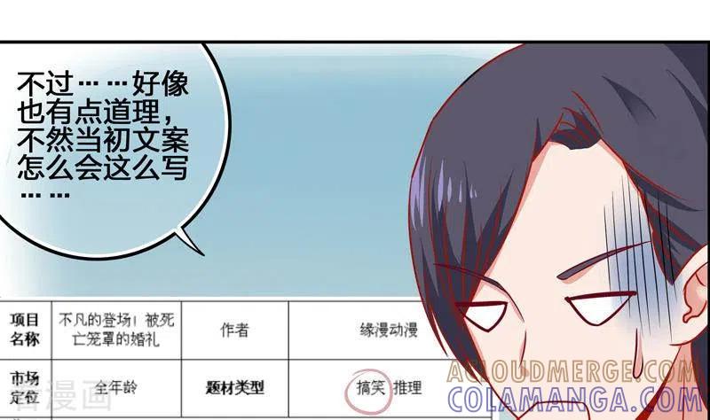 《不凡的菜鸡》第4话 真正的凶手就是你 第31页