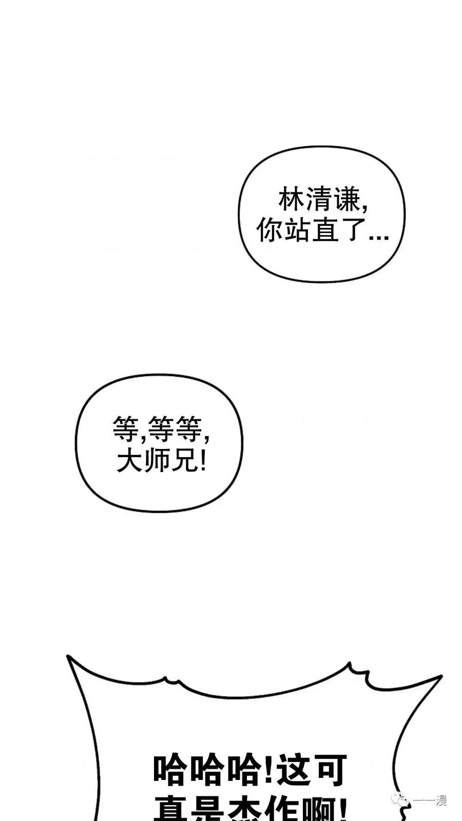 《东方不败(韩漫)》第4话 第66页