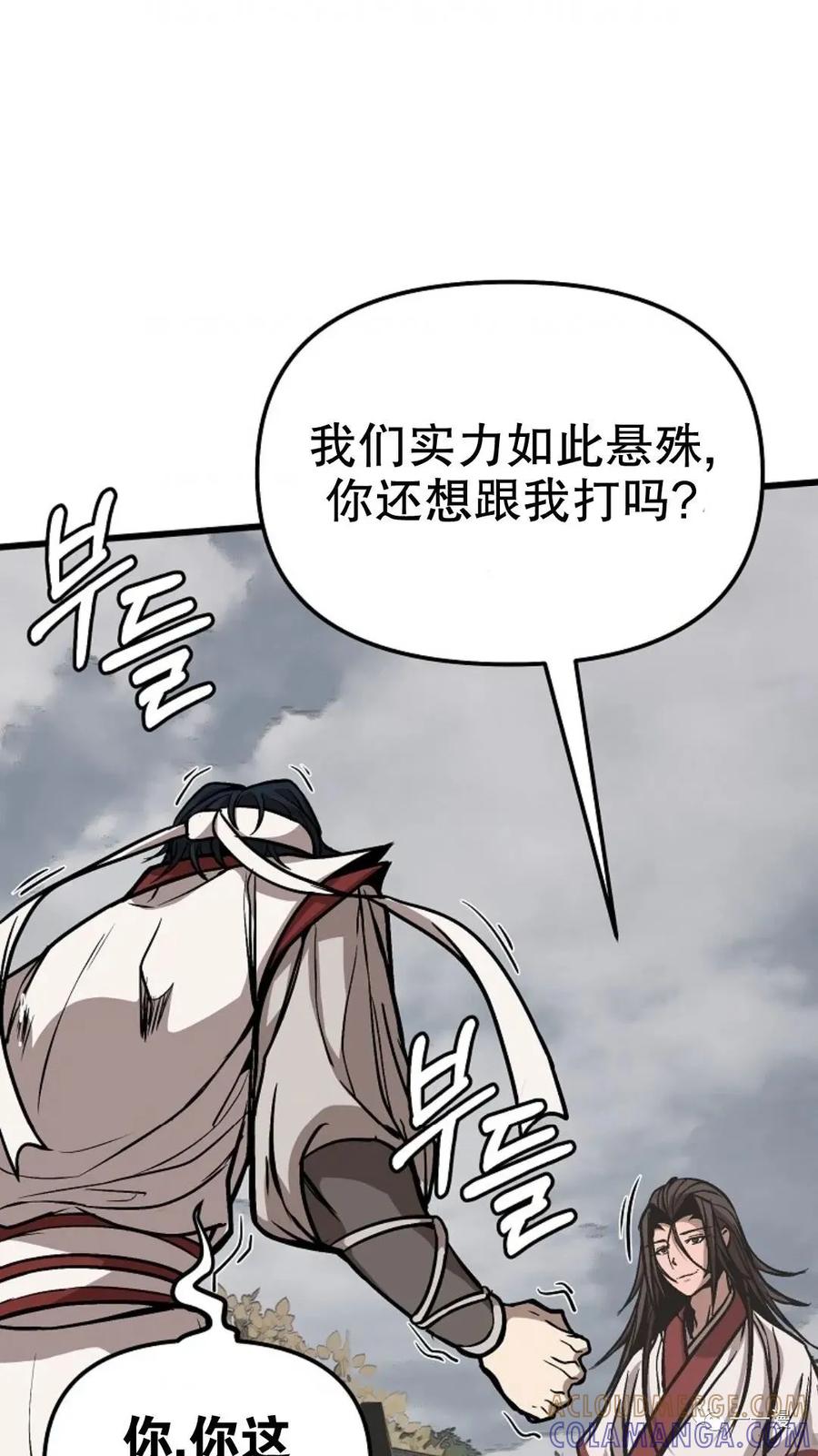 《东方不败(韩漫)》第4话 第109页
